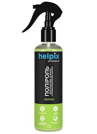 Полироль для пластика helpix яблоко 200 мл helpix (4823075801480)