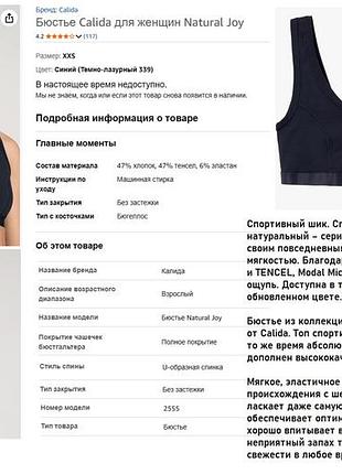 36-38р. топ бюст calida natural joy 4
