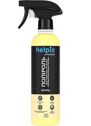 Полироль для пластика helpix ваниль 500 мл helpix (4823075801404)