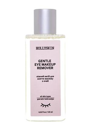 Нежное средство для снятия макияжа с глаз gentle eye make-up remover 0039h (2107-01) 125 мл hollyskin