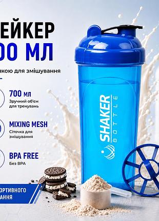 Шейкер apx shakerbottle 110, спортивный, 700 мл, с сеткой для смешивания, bpa free, синий