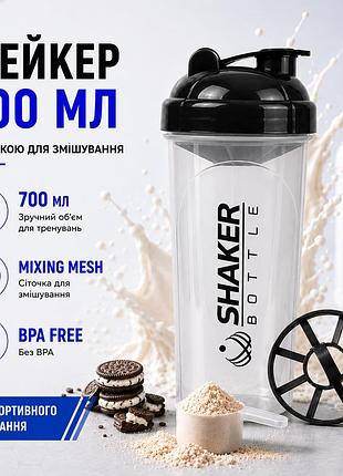 Шейкер apx shakerbottle 110, спортивный, 700 мл, с сеткой для смешивания, bpa free, прозрачный