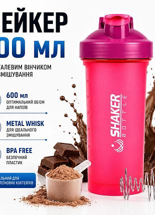 Шейкер apx shakerbottle 106, спортивный, 600 мл, с металлическим венчиком для смешивания, bpa free, розовый