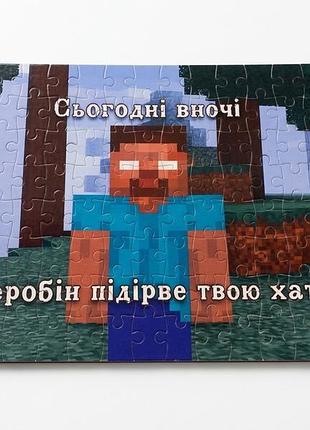 Пазл «херобін підірве твою хату» (120 елементів)