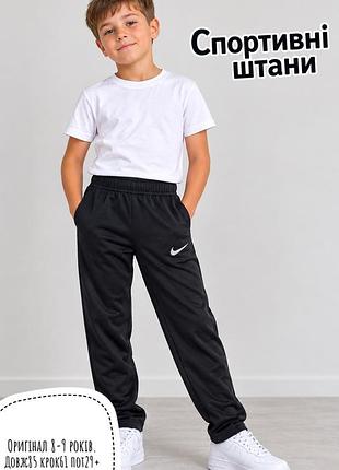 Nike спортивні штани 8-9 років