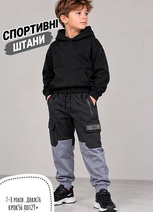 Спортивні штани 7-8 років