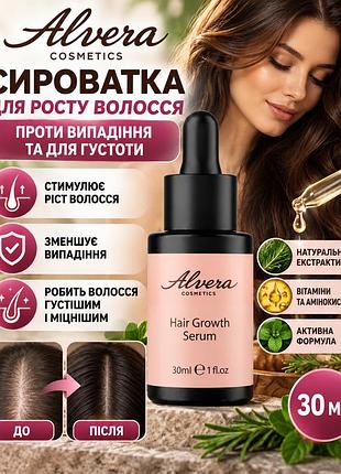 Сыворотка для роста волос alvera hair growth serum 30мл — от выпадения и для густоты
