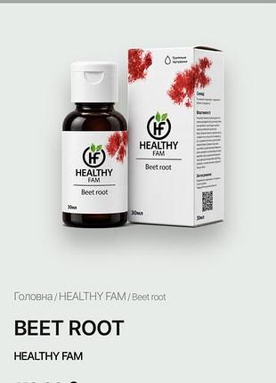 Біологічно активна добавка healthy fam beet root концентрат червоного буряка та люцерни 30мл