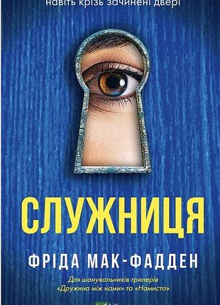 Книга служниця
