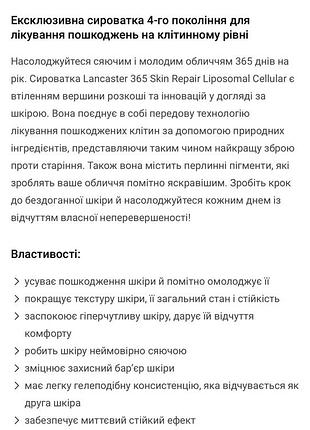 Lancaster сироватка для обличчя 7