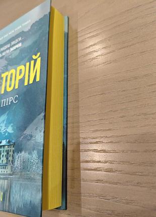 Сара пірс " санаторій" 3