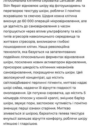 Lancaster сироватка для обличчя 9