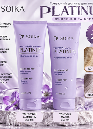 Набір soika 2в1 тонуючий для світлого та темного волосся platinum 500 мл