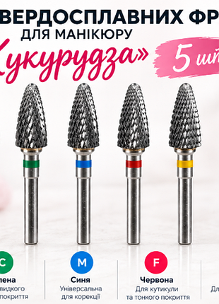 Набор твердосплавных фрез для маникюра и педикюра classic five біла