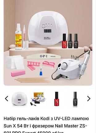 Стартовий набір для манікюру kodi з uv-led лампою sun x 54 вт і фрезером nail master zs-601 pro expert