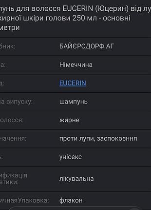 Шампунь eucerin 2