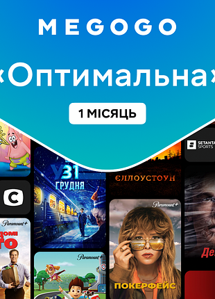 Мегого оптимальна промокод на місяць для нового користувача
