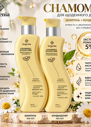 Набір для волосся bogenia з ромашкою chamomile sulfate free professional