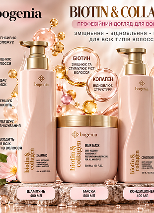 Набор для волос богения с биотином и коллагеном