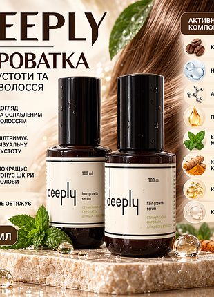 Deeply hair growth serum стимулююча сироватка для росту волосся 100 мл