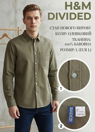 Сорочка чоловіча h&m divided оливкова, розмір l, бавовна