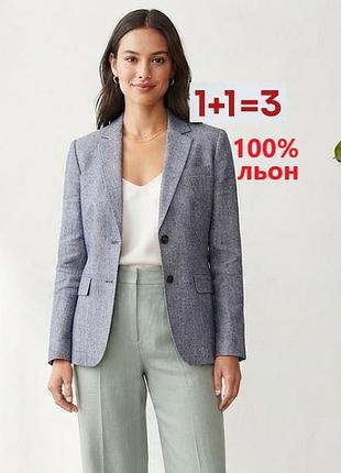 1+1=3 🎁 пиджак жакет блейзер 100% лен от f carriere