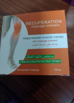 Єкрем для тіла recuperation massage ointment з екстрактом колоцинту, 150 мл єгипет