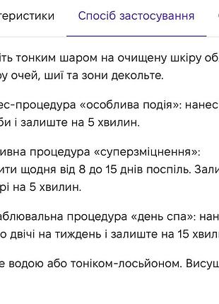 Eisenberg маска для обличчя 6