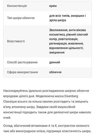 Eisenberg маска для обличчя 9