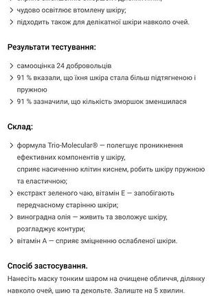 Eisenberg маска для обличчя 10