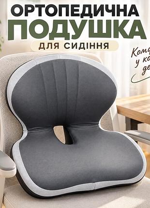 Ортопедическая подушка для сидения с поддержкой спины и копчиковым вырезом