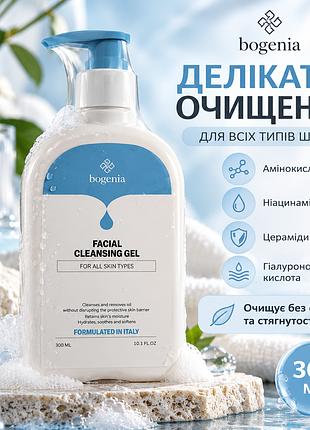 Bogenia гель для умывания
