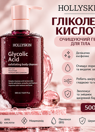 Відлущувальний гель для очищення тіла з гліколевою кислотою й екстрактом кленового соку
