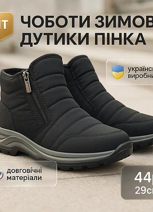 Водонепроникні зимові чоботи для чоловіків 44р, захисне взуття для складу, чоботи зимові дутики пінка hi-81