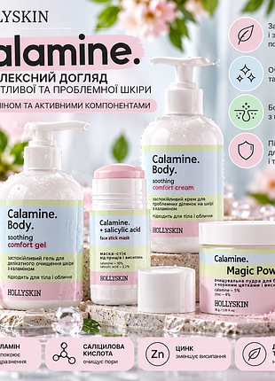 Hollyskin calamine – комплексний догляд для проблемної шкіри обличчя та тіла