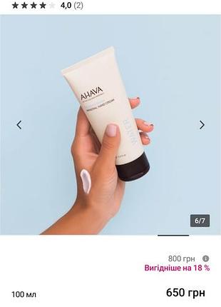 Ahava.mineral hand cream. крем для рук