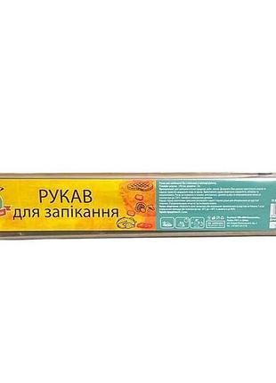 Рукав 3м (в пакете) тм удобные дребники