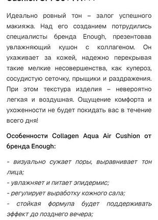 Enough.collagen cushion. кушон. 8