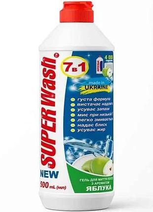 Средство для мытья посуды 500мл яблоко (7в1) тм super wash
