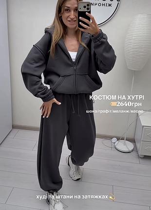 Костюм премиум качество на меху скидка ❤️