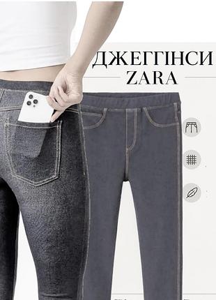 Лосины девочке zara джинсовые джеггинсы 152 серый графитовый скинни джинсы skinny стретчевый
