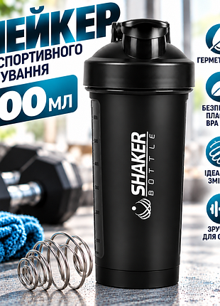 Шейкер для протеїну shakerbottle 600 мл чорний спортивний з металевою кулькою-міксером, мірною шкалою та герметичною кришкою