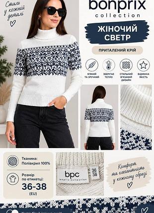 Жіночий светр фірми bonprix collection