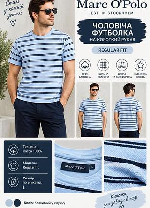 Мужская футболка фирмы marc o'polo