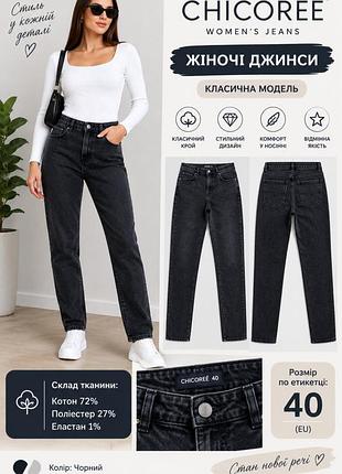 Женские классические джинсы фирмы chicoree