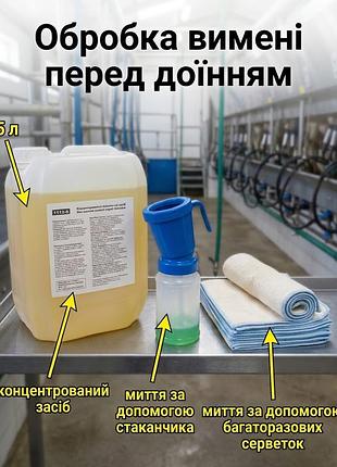 Засіб для миття вимені перед доїнням (піна) , 5л