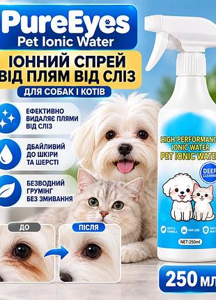 Ионный спрей от слезных пятен для собак и кошек pureeyes pet ionic water 250мл — безводный груминг