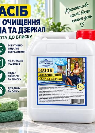 Средство для мытья стекла и зеркал nikalis 5 л, моющее средство для окон