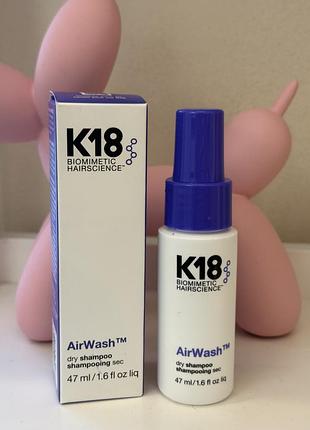 Сухий шампунь  k18 hair biomimetic hairscience airwash dry shampoo