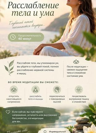 🌿 индивидуальная медитация   «расслабление тела и ума»